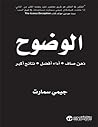 الوضوح : ذهن صاف،...