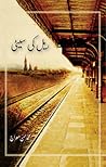 Rail Ki Seeti / ر...