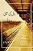 Rail Ki Seeti / ریل کی سیٹی