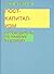 Посткапитализм. Путеводитель по нашему будущему