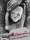ബിരിയാണി | Biriyani by Santhosh Aechikkanam