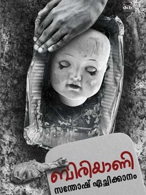 ബിരിയാണി | Biriyani