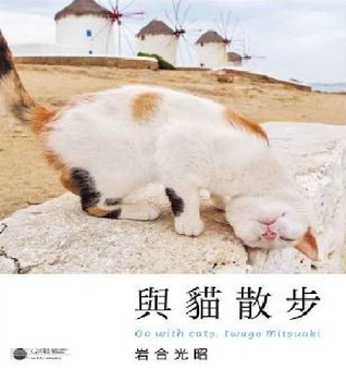 與貓散步 (Paperback)