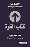 كتاب القوة : ٢٠٠ ...
