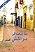 عم تبحث في مراكش