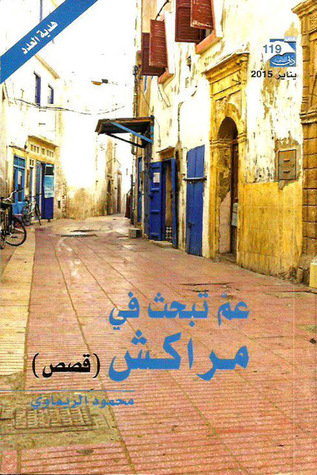 عم تبحث في مراكش (Paperback)