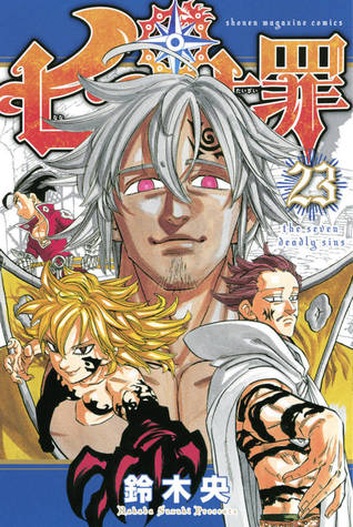 七つの大罪 23 [Nanatsu no Taizai 23] (The Seven Deadly Sins, #23)