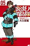 炎炎ノ消防隊 05 [Enen n...