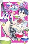 山田くんと7人の魔女 25 [Yamada-kun to 7-nin no Majo 25] by Miki Yoshikawa