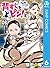背すじをピン！と～鹿高競技ダンス部へようこそ～ 6 (...