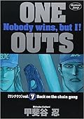 ONE OUTS 7