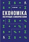 Економіка. Інстру...