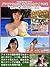 Naked idol ladies in the Chaku Ero movie 01 Naked Heroine (Gravure and Happening) (Japanese Edition)