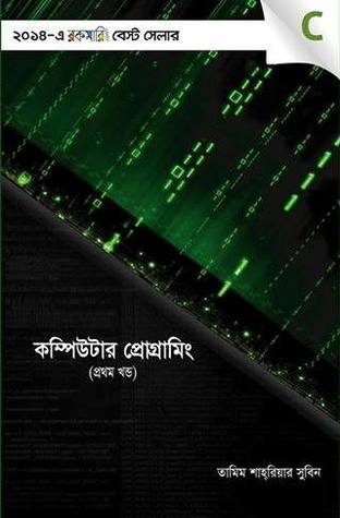 কম্পিউটার প্রোগ্রামিং প্রথম খণ্ড (Hardcover)