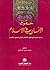 حقوق الإنسان في الإسلام : دراسة مقارنة في ضوء الإعلان العالمي لحقوق الإنسان