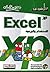 Excel XP الاستخدام والبرمجة
