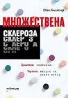 Множествена склер...