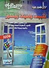 تثبيت وصيانة ويندوز
