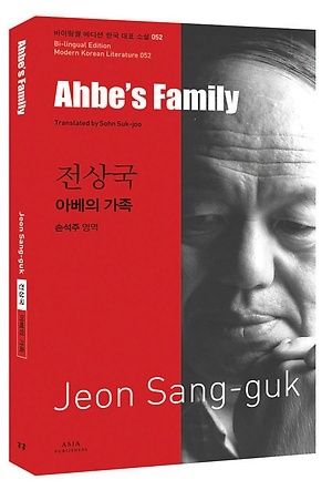 Ahbe's Family (Modern Korean Literature, #52)
