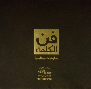 فن الكلمة