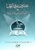 عشرون موقفًا إيجابيًا من الأحاديث النبوية الشريفة by إبراهيم بن فهد بن إبراهيم ا...