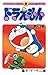 ドラえもん 28 [Doraemon 28]