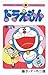 ドラえもん 31 [Doraemon 31]