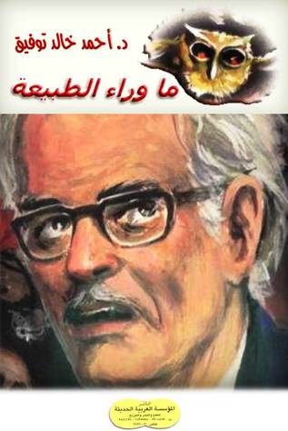 سلسلة ما وراء الطبيعة كاملة (Paperback)