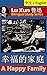 A Happy Family, by Lu Xun: Bilingual Edition, English and Chinese 幸福的家庭 (Lu Xun 鲁迅 Bilingual Study Series Book 12)