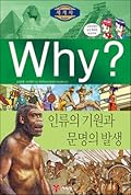 Why? 세계사 22권 세트