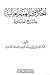 إتحاف ذوي الهمم العالية بشرح العشماوية