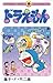 ドラえもん 42 [Doraemon 42]