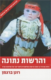 והרשות נתונה