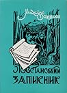 Повстанський записник