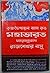 Mahabharat by Rajsekhar Basu