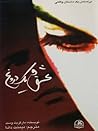 عشق و یک دروغ