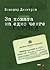 За кожата на едно ченге