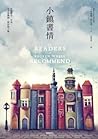 小鎮書情