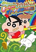 映画クレヨンしんちゃん 嵐を呼ぶモーレツ！ オトナ帝国の逆襲