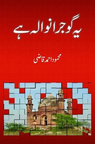 Yeh Gujranwala Hai / یہ گوجرانوالہ ہے
