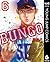 BUNGO―ブンゴ― 6