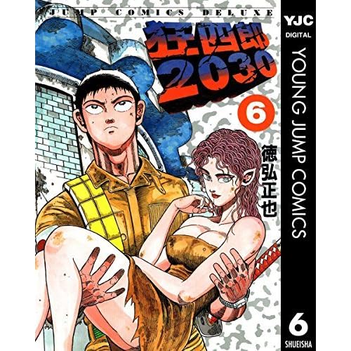 狂四郎30 6 By 徳弘正也