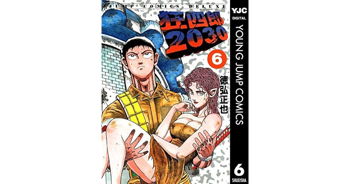 狂四郎30 6 By 徳弘正也