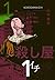 殺し屋１（イチ）１ (Japanese Edition)