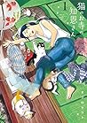 猫のお寺の知恩さん 1 [Neko...