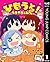 ひもうと！うまるちゃんS 1