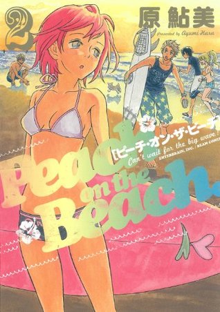 ピーチ オン ザ ビーチ 2巻 ピーチ オン ザ ビーチ By 原 鮎美