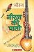 Neeraj ki Pati: Prem - Geet - Preet Bhare Geeton Mein! Bharatiye Geetakaaron Mein Lokpriyetaa Ke Shikhar Chhoo Lene Wale Neeraj Ke Geeton Aur Ghazalon Ka Anupam Sangrah