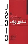 گزیده مقالات: نظریه، سیاست، دین