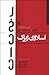 گزیده مقالات: نظریه، سیاست، دین
